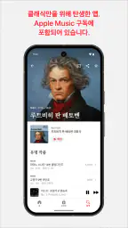 Apple Music Classical screenshot