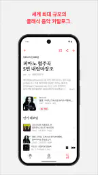 Apple Music Classical screenshot