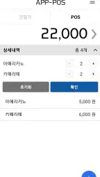AppPOS screenshot