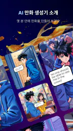 ArcStory - AI 만화 생성기 screenshot