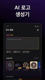 Arvin® - AI 로고 메이커 screenshot