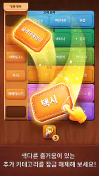 Associations - Colorwood 게임 screenshot