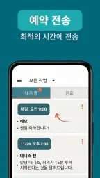 Auto Text - 메시지 예약 screenshot