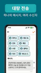 Auto Text - 메시지 예약 screenshot
