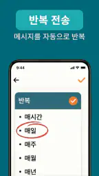 Auto Text - 메시지 예약 screenshot