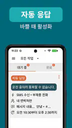 Auto Text - 메시지 예약 screenshot