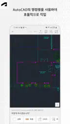 AutoCAD - DWG 편집기 screenshot