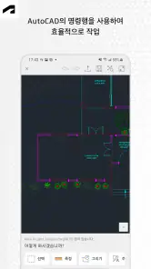 AutoCAD - DWG 편집기 screenshot