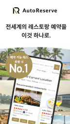 AutoReserve screenshot