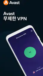 Avast Secureline VPN・무제한 익명 우회 screenshot
