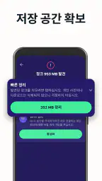 Avast Security 백신/클리너/보안 screenshot