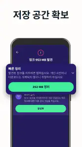 Avast Security 백신/클리너/보안 screenshot