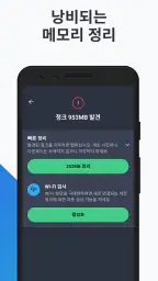 AVG - 스마트폰 바이러스 제거 ・보안 앱 screenshot