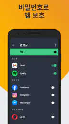 AVG - 스마트폰 바이러스 제거 ・보안 앱 screenshot