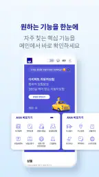 AXA손해보험 공식앱 screenshot