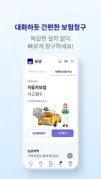 AXA손해보험 공식앱 screenshot