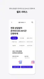B world - SKB 가입정보/요금확인, 맞춤혜택 screenshot