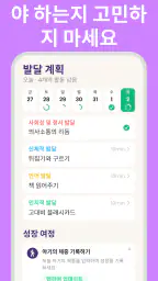Baby Leap 발달 단계 기록, 맞춤형 활동, 관리 screenshot