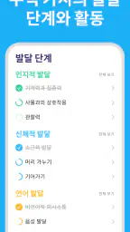 Baby Leap 발달 단계 기록, 맞춤형 활동, 관리 screenshot
