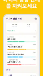 Baby Leap 발달 단계 기록, 맞춤형 활동, 관리 screenshot