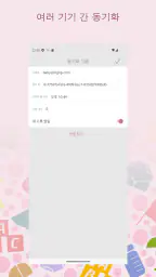 Baby Tracker screenshot