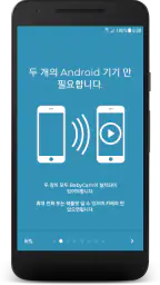 BabyCam - 베이비 모니터 카메라 screenshot