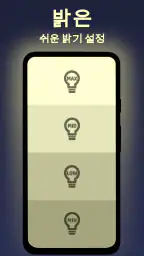 BabyLight - 아기 야간등 screenshot