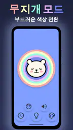BabyLight - 아기 야간등 screenshot