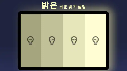 BabyLight - 아기 야간등 screenshot