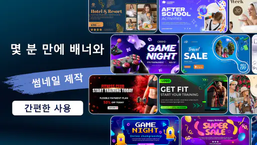 Banner Maker: 배너 디자인 screenshot