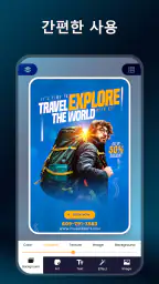 Banner Maker: 배너 디자인 screenshot