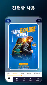 Banner Maker: 배너 디자인 screenshot