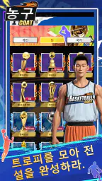 Basketball GOAT screenshot
