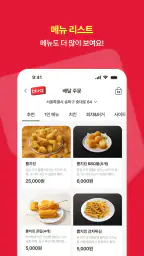 BBQ 치킨 screenshot