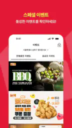 BBQ 치킨 screenshot
