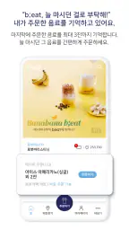 b;eat : AI로봇커피 비트 - 간편주문, 무인카페 screenshot