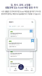 b;eat : AI로봇커피 비트 - 간편주문, 무인카페 screenshot