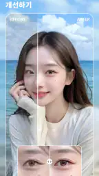 BeautyPlus-완벽한 사진 편집 어플 screenshot