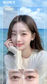 BeautyPlus-완벽한 사진 편집 어플 screenshot