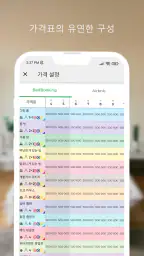 BedBooking 예약 캘린더 screenshot