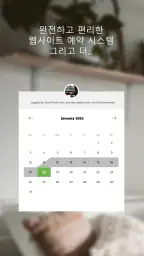 BedBooking 예약 캘린더 screenshot