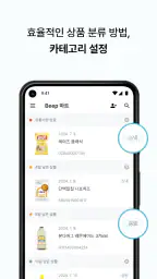 BEEP - 유통기한 관리 screenshot