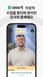BeeSpeaker 영어를 배우다 screenshot