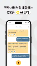 BeeSpeaker 영어를 배우다 screenshot