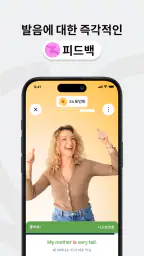 BeeSpeaker 영어를 배우다 screenshot