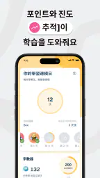 BeeSpeaker 영어를 배우다 screenshot