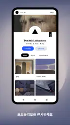 Behance – 크리에이티브 포트폴리오 screenshot