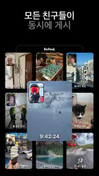 BeReal. Real한 당신의 친구들 screenshot
