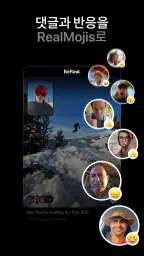 BeReal. Real한 당신의 친구들 screenshot