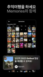 BeReal. Real한 당신의 친구들 screenshot